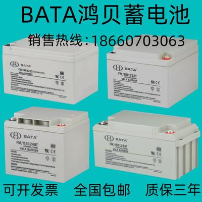 鸿贝蓄电池FM/BB1228T 12V7AH12A18A24A28AH33A40A65A100AH直流屏