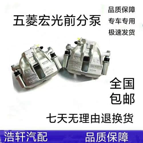 原装五菱宏光前钳前制动钳前制动器前分泵前刹车钳前卡钳