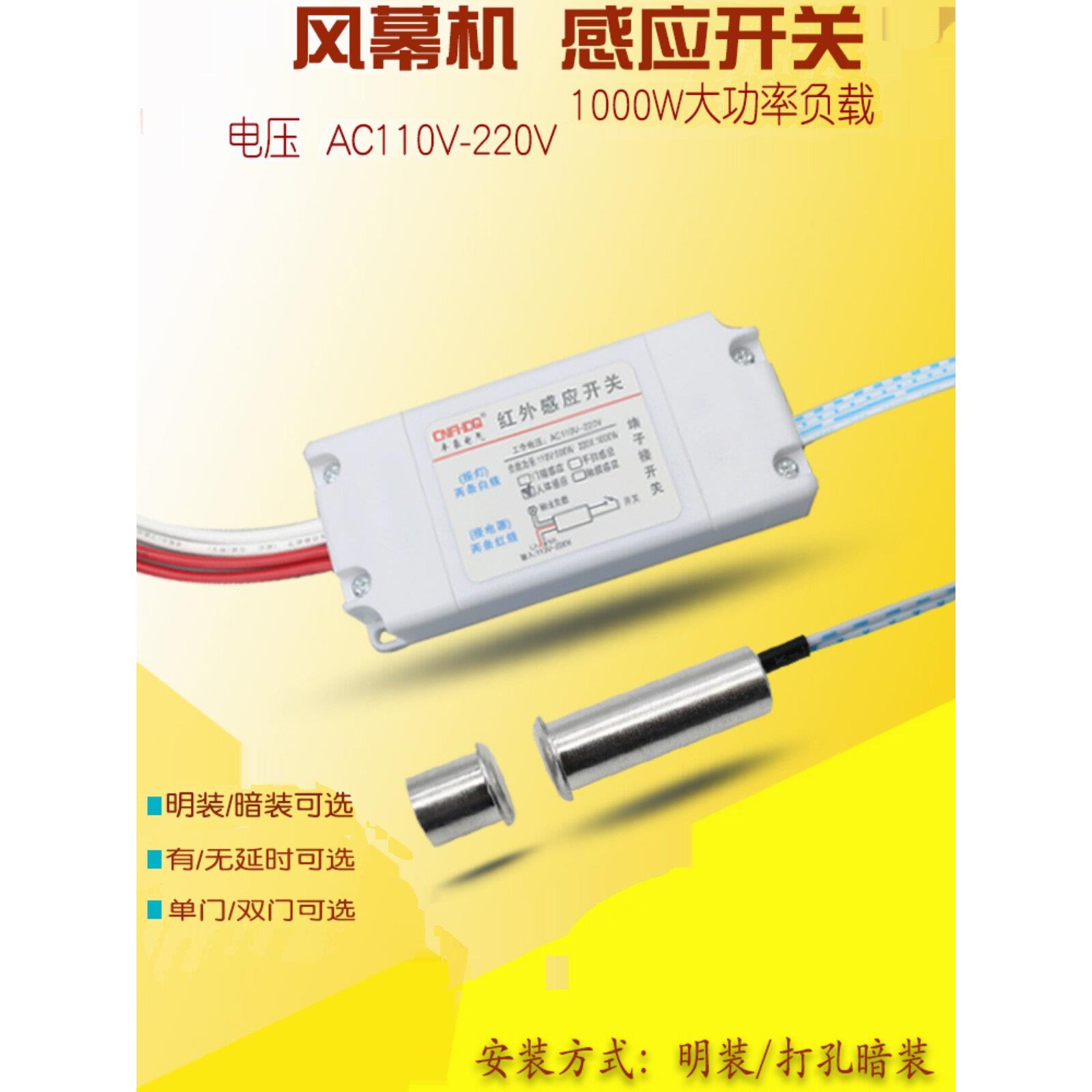 门磁控开关风幕机大功率220V空气幕冷暖风机控制 感应器延时开关