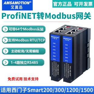 艾莫迅profinet转Modbus RTU/TCP网关PN总线协议转换485通讯模块