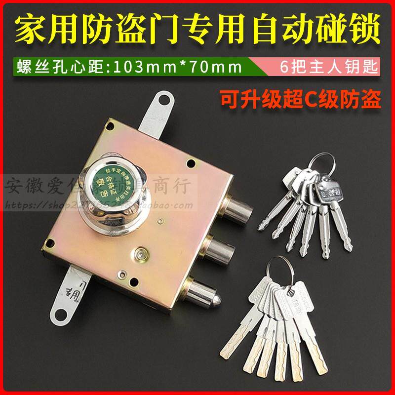 步阳防盗门自动碰锁升级C级41锁芯 老式铁门撞锁量子钥匙103*70mm