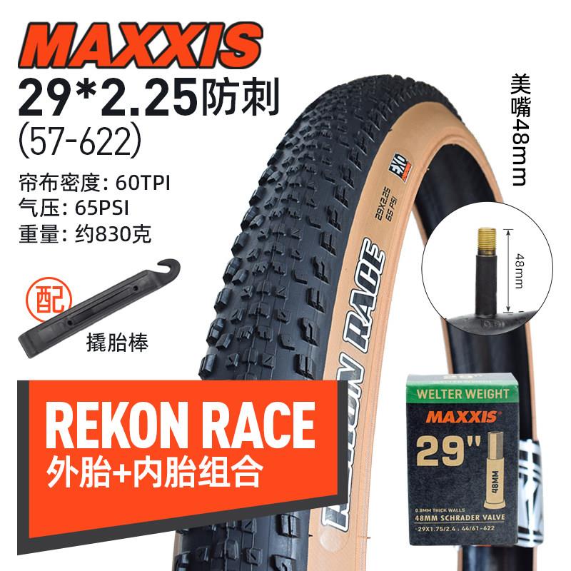 maxxis玛吉斯rekonrace折叠真空防刺外胎27.5/29寸登山车轮胎越野