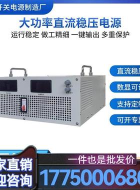 大功率直流稳压开关电源2KW3KW4KW5KW6KW8KW10KW15KW20KW30KW厂家