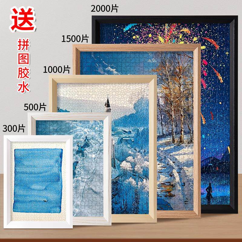 简约拼图拼图框相框2000片相框高级70x50画框装裱1000片拼图相框