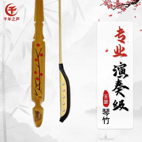 中央音乐学院名师正品王瑟扬琴琴竹专业演奏扬琴配件检定考试轻头