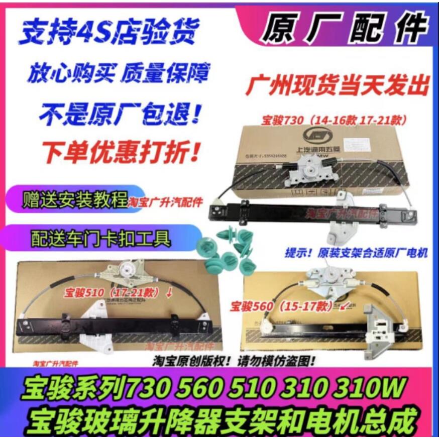 原厂宝骏730玻璃升降器 560 510原厂车门车窗玻璃升降器电机总成图片