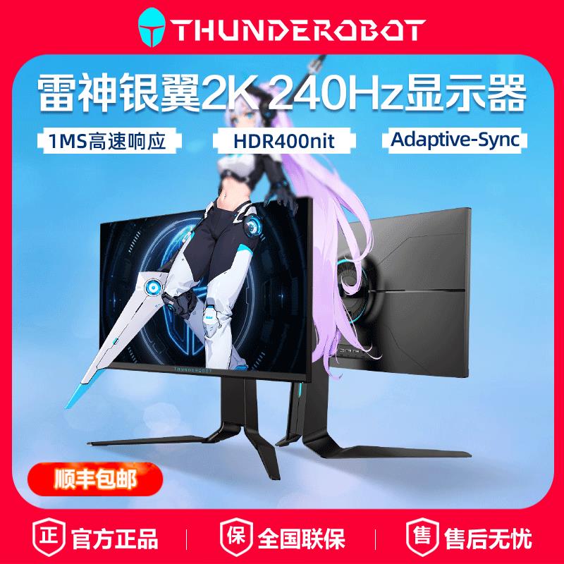 雷神银翼2K240Hz显示器游戏电竞165Hz超清24.5英寸电脑屏27英寸