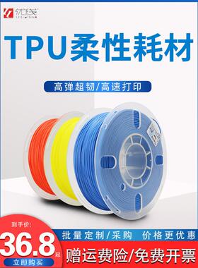 优线TPU耗材软胶柔性3D打印耗材 98A 95A 弹性体 1KG3D打印机材料