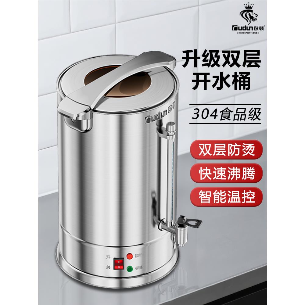 欧顿不锈钢电热双层开水桶商用家用烧水煮茶大容量自动保温热水桶