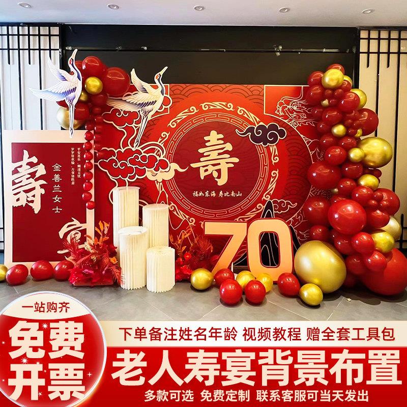 60老人寿宴80生日装饰场景布置背景墙用品素材70祝寿星气球kt板90