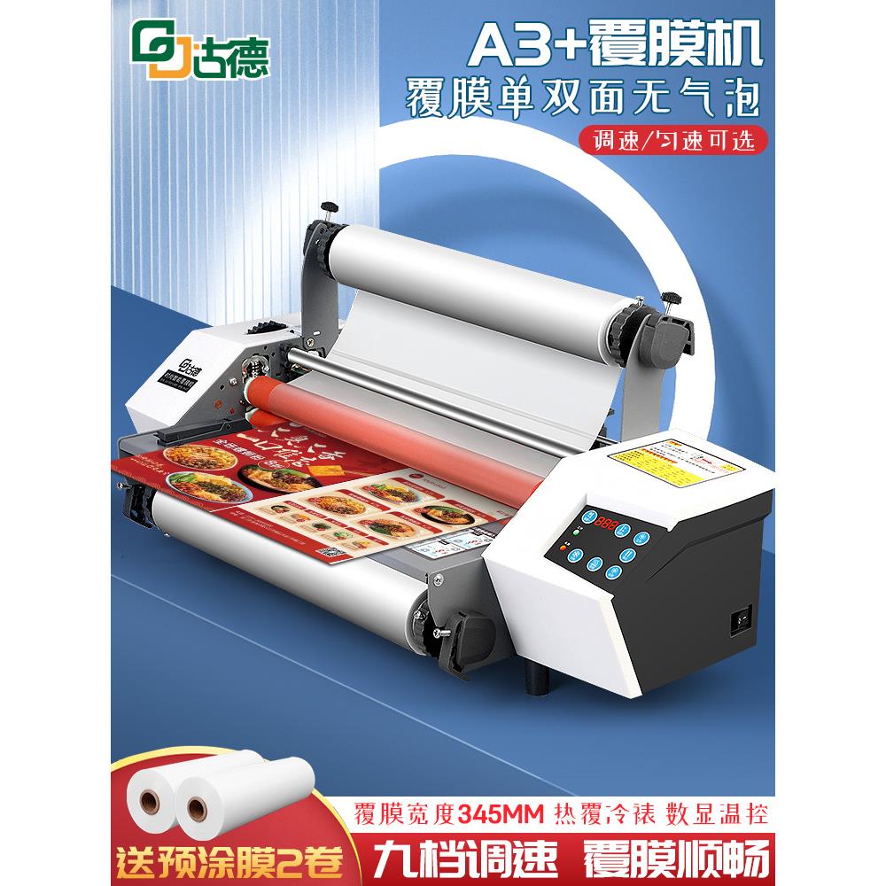 古德A3覆膜机全自动塑封机图文过塑机广告封膜机照片封塑机照片相
