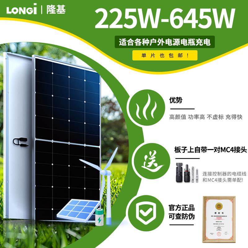 隆基太阳能光伏板发电板225-645W离网房车改装充12/24V电瓶蓄电池