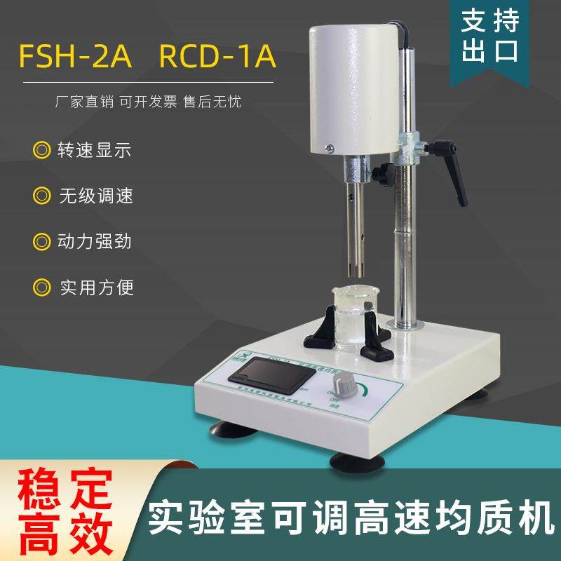 可调高速匀质机实验室乳化机高速分散器FSH-2A型高速匀浆机捣碎机,五金/工具,其它仪表仪器,淘宝优惠券,粉丝福利购,淘宝优惠卷