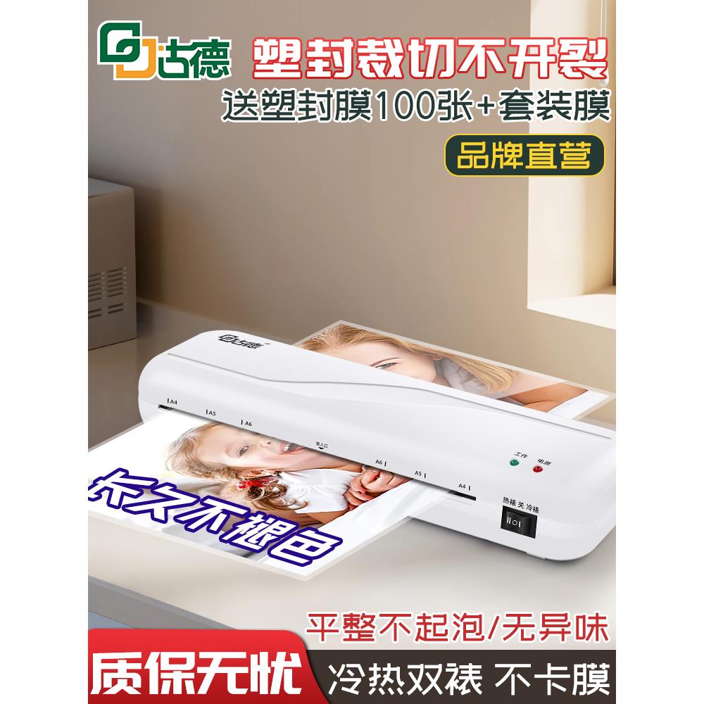 古德照片塑封机292过塑机A4办公封膜机家用小型过胶机相片封塑机
