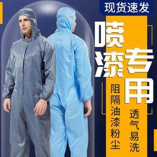 喷漆防护服防尘衣服工作服男连体全身分体防静电无尘洁净工业粉尘