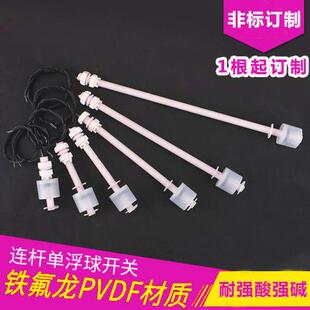PVDF铁氟龙小型浮球开关耐强酸强碱耐四氟塑料浮球液位控制器