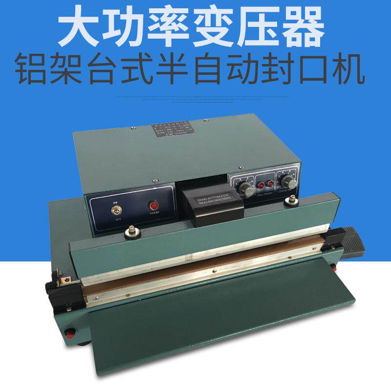 路直哥半自动450铝架台式半自动封口机 脚踏封口机塑料袋加长加热