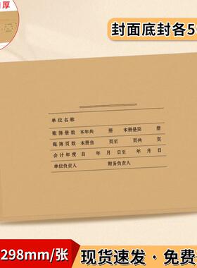 50套用友A4账簿封面a4账簿配套连背封面299*212*15账簿装订封面Z0