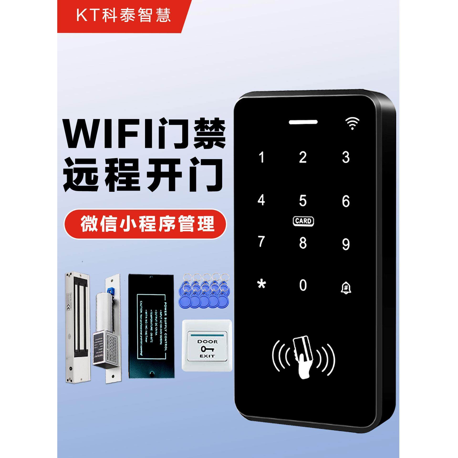 手机门禁密码门禁机Wifi遥控开门刷卡密码玻璃门电磁锁小程序门禁