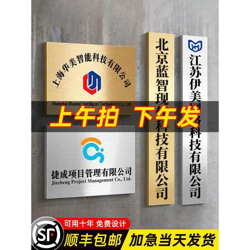 公司门牌广告牌展示牌匾厂牌铜牌挂牌钛金标识牌招牌立式不锈钢牌
