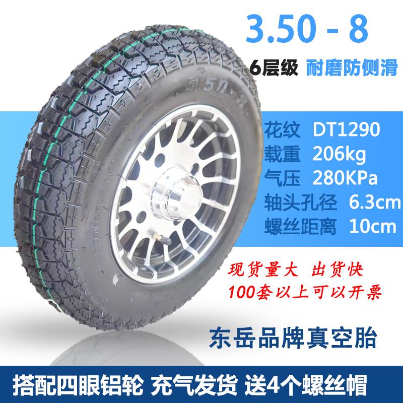 3.50-8东岳真空胎 铝轮毂铁轮350-8加厚耐磨电动四轮小巴士车轮胎