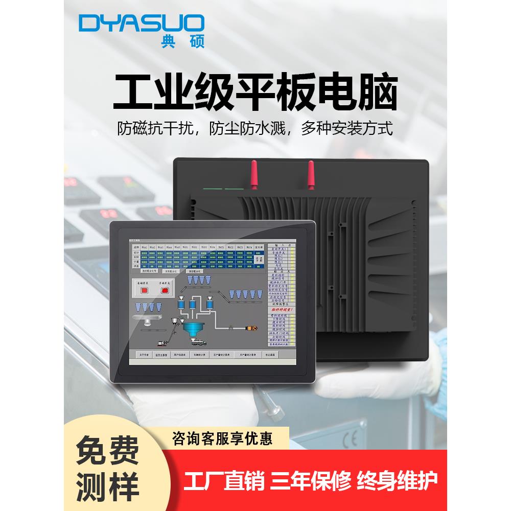 7-27寸全封闭工业平板电脑显示器工控一体机嵌入式电阻电容触摸屏