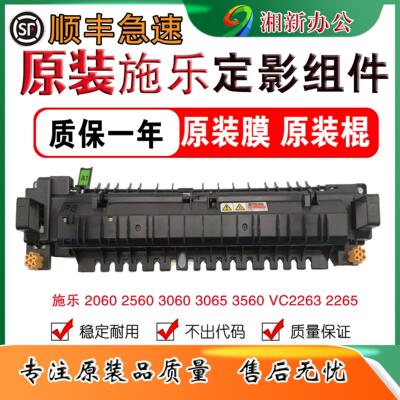 全录SC2020 2022 C2263 C2265 V3065 3060 2060 定影套组加热组件
