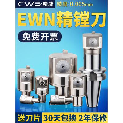 精镗刀微调头可调式双刃粗镗加工中心刀头钨钢刀杆ewn小孔径镗头