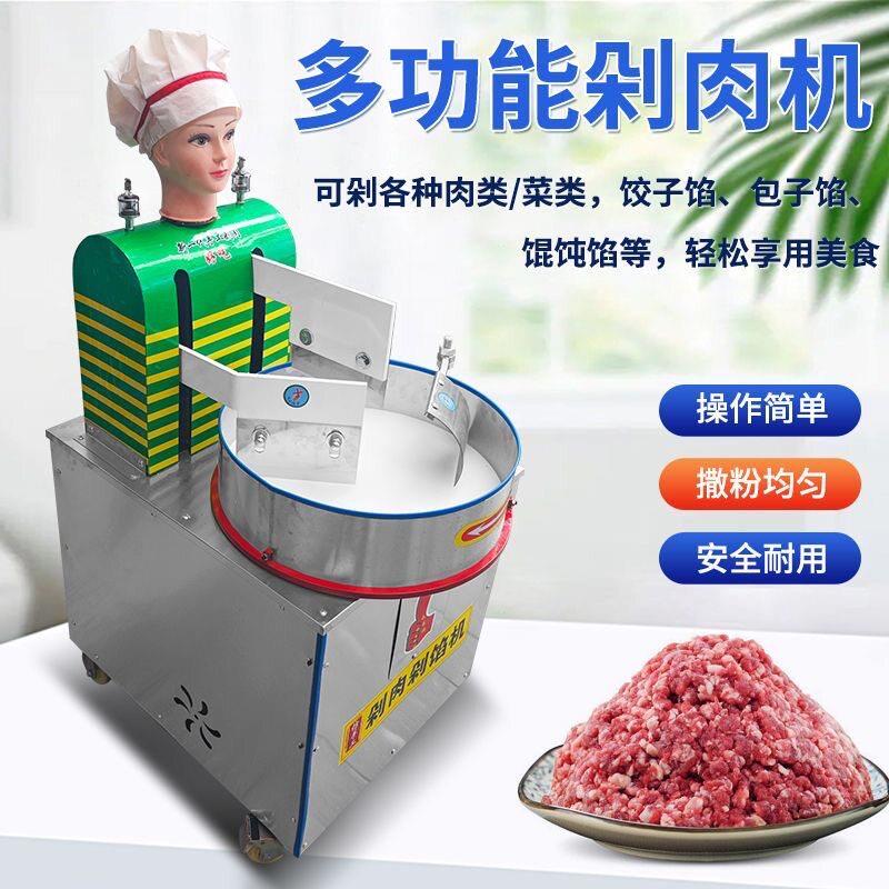 彷手工剁肉机商用多功能机器人双刀剁肉馅菜剁辣椒捶榴莲一机多用
