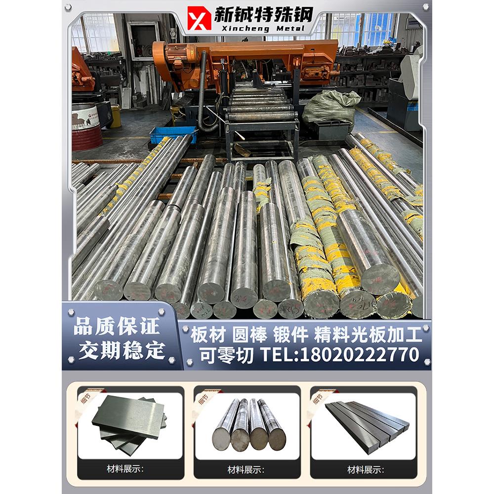 模具钢MnCrWV钢板Cr8Mo1VSi圆钢Cr12Mo1V1圆棒4Cr5MoSiV1板材零切