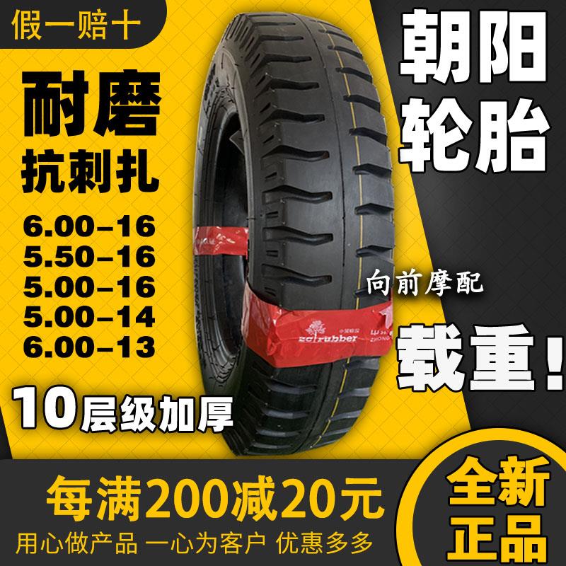 朝阳轮胎400 450 500 550 600-12 13 14 16农用三轮车摩托车货车