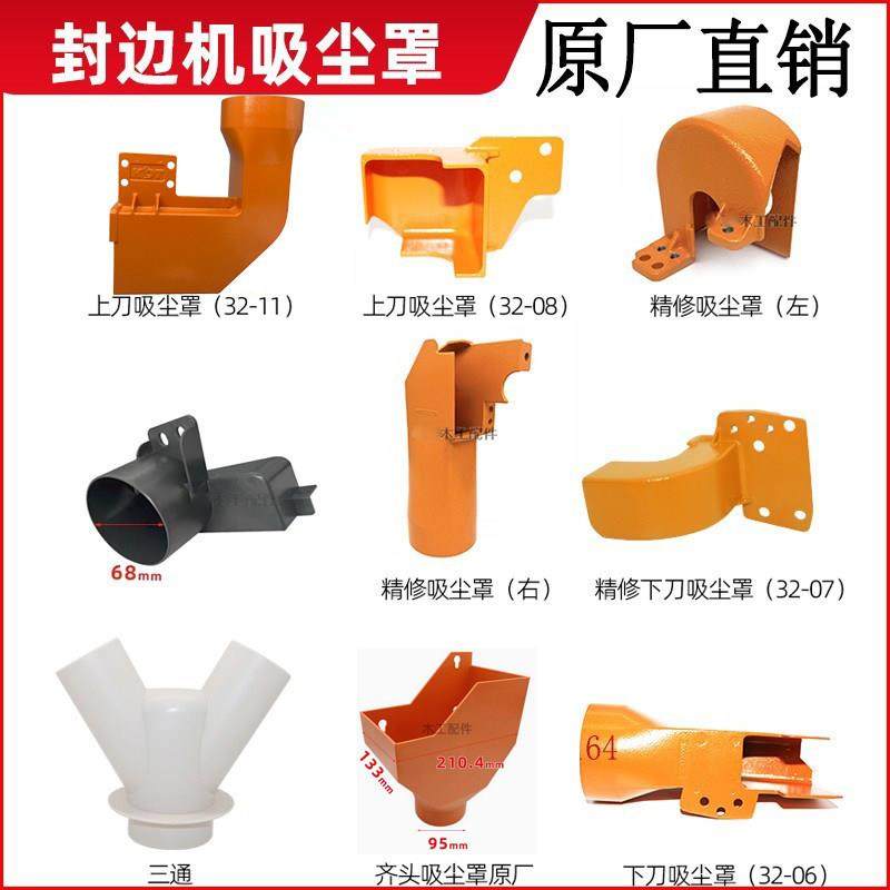 吸尘罩三通极东修边刀封边机下刀精修粗修齐头防尘罩保护罩迪码,五金/工具,封边机,淘宝优惠券,粉丝福利购,淘宝优惠卷