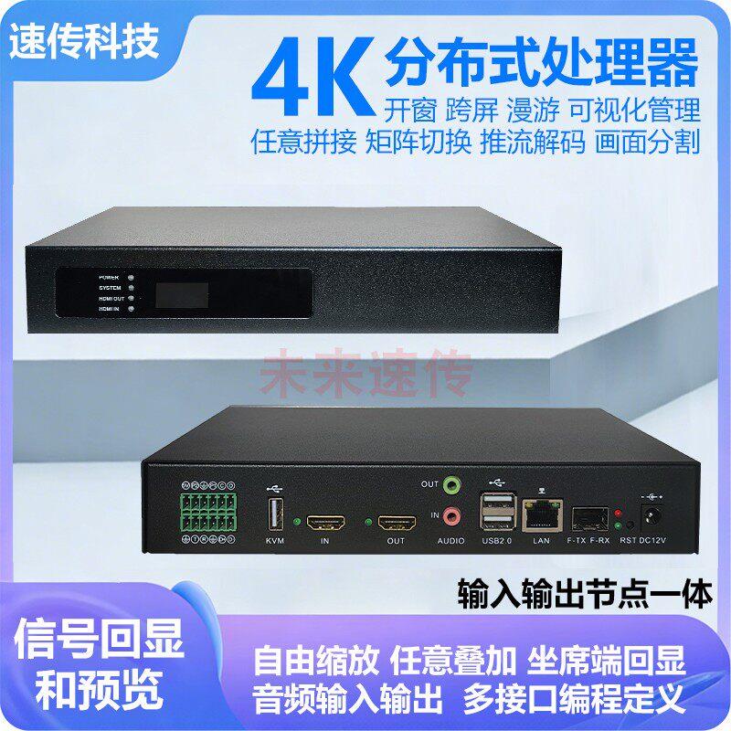 分布式处理器网络KVM坐席管理系统4K输入/出节点视频矩阵多屏拼接