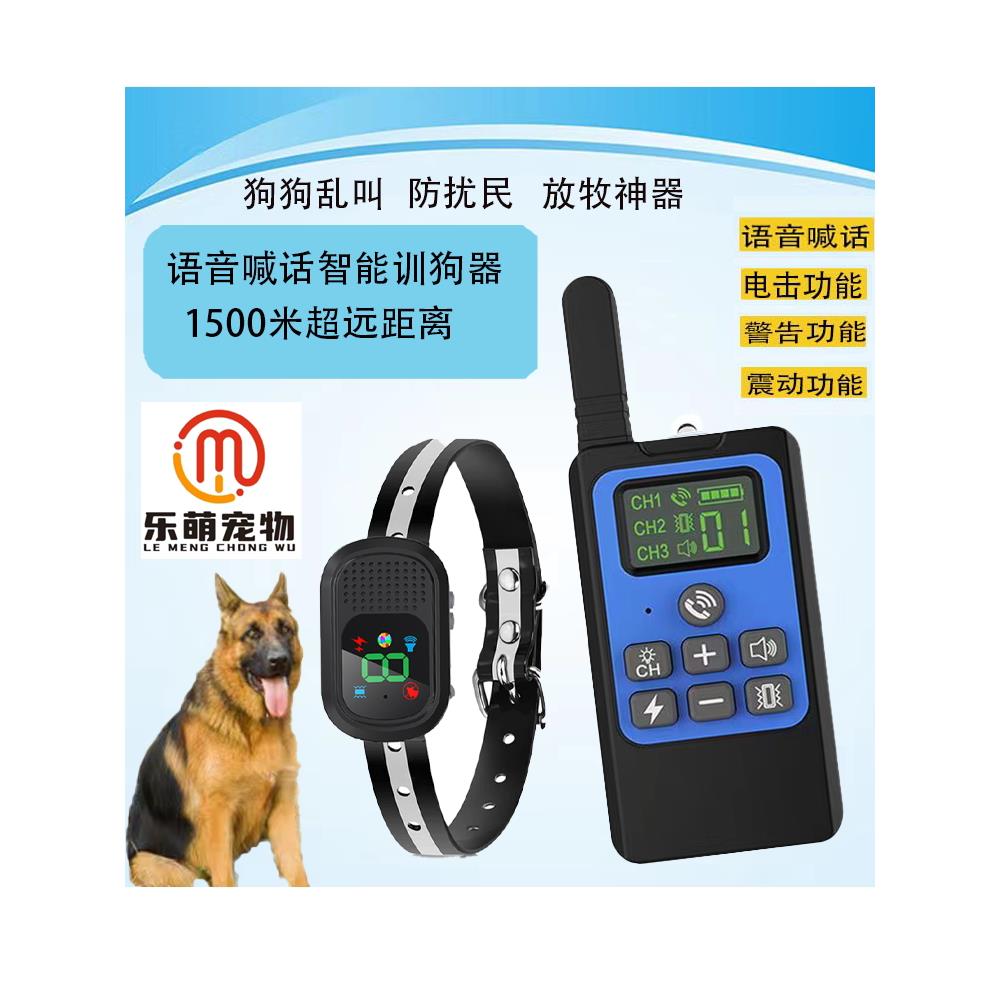 电击项圈遥控1500米喊话智能止吠器电击脖套防狗叫电子项圈训狗器