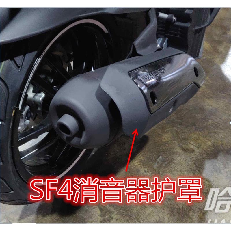 标致原厂配件SF4踏板QP150T-G QP125T-12消音器护罩排气管装饰罩