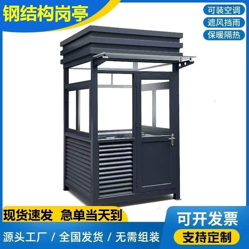 钢结构岗亭定制吸烟亭门卫室小区物业户外景区保安亭收费亭成品