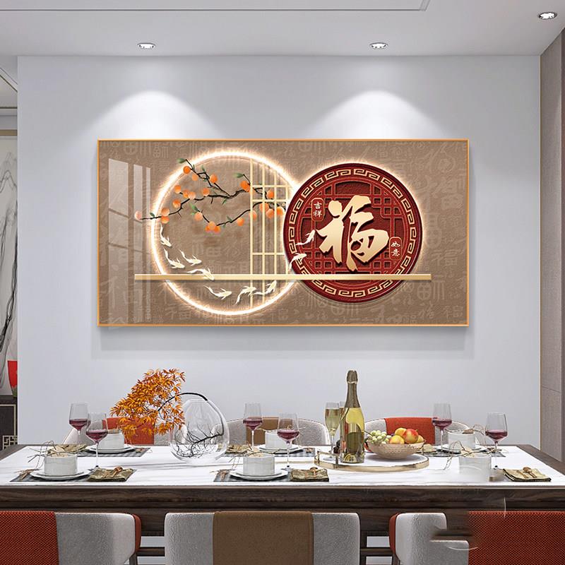 福字画新中式饭厅装饰画柿子九鱼图餐桌背景墙挂画轻奢高级感壁画
