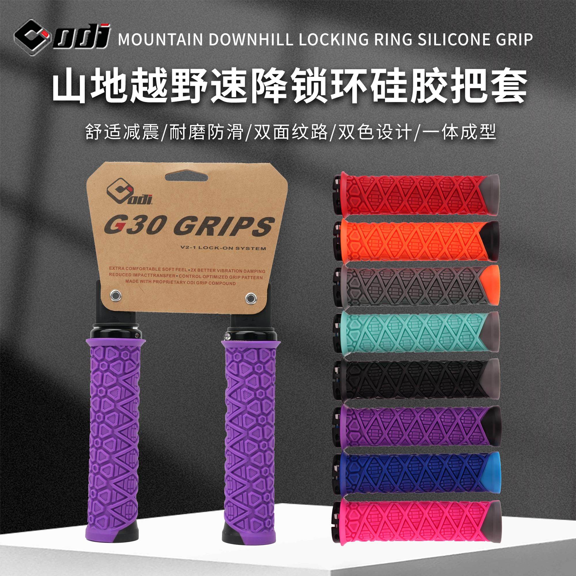 ODI登山自行车把套速降越野BMX软尾土坡车防滑吸震单锁骑行握把套
