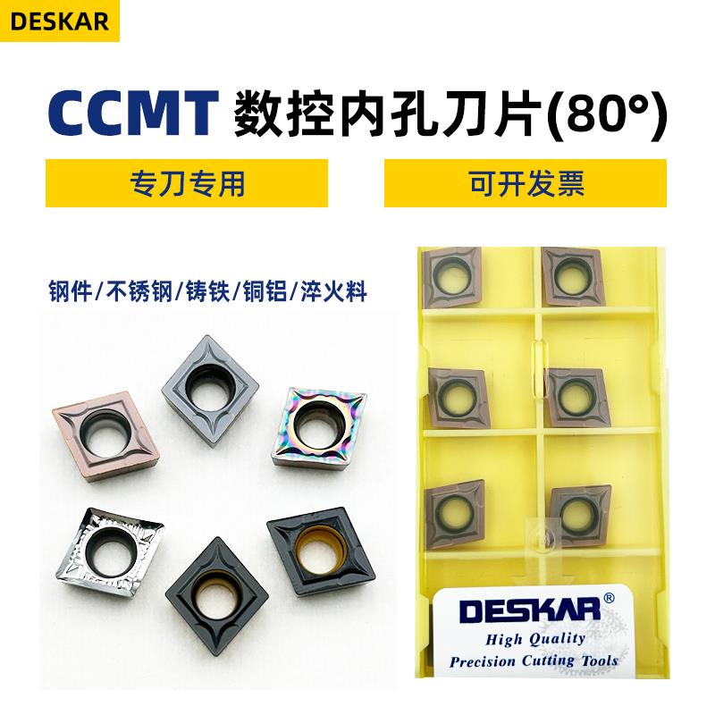 戴斯卡CCMT060204菱形80度内孔刀片钢件不锈钢七彩加硬09T304合金