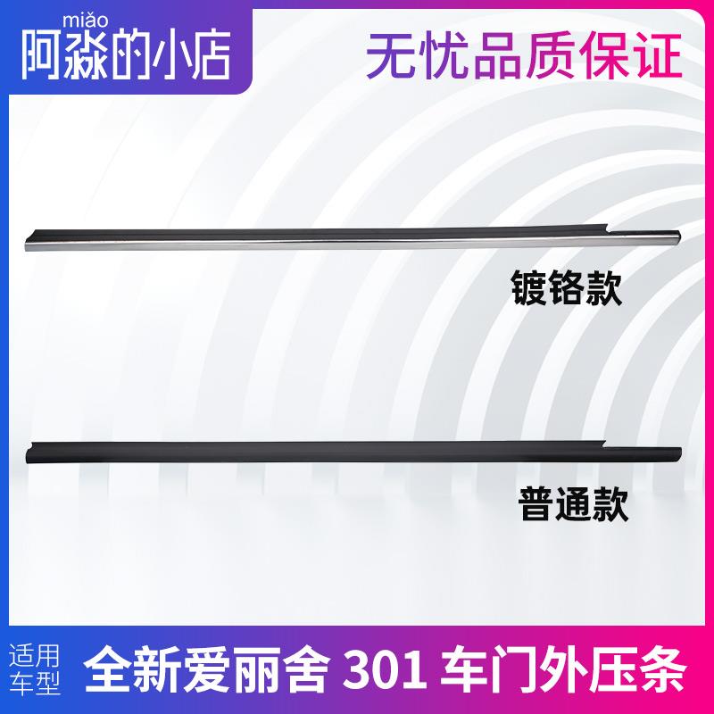 适配标致301雪铁龙C3XR爱丽舍车窗玻璃外压条汽车门窗胶条密封条