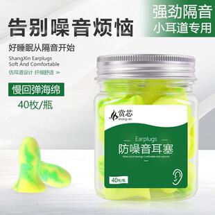 赏芯防噪音耳塞睡眠睡觉专用女士小号小耳道女塞耳朵超级隔音瓶装