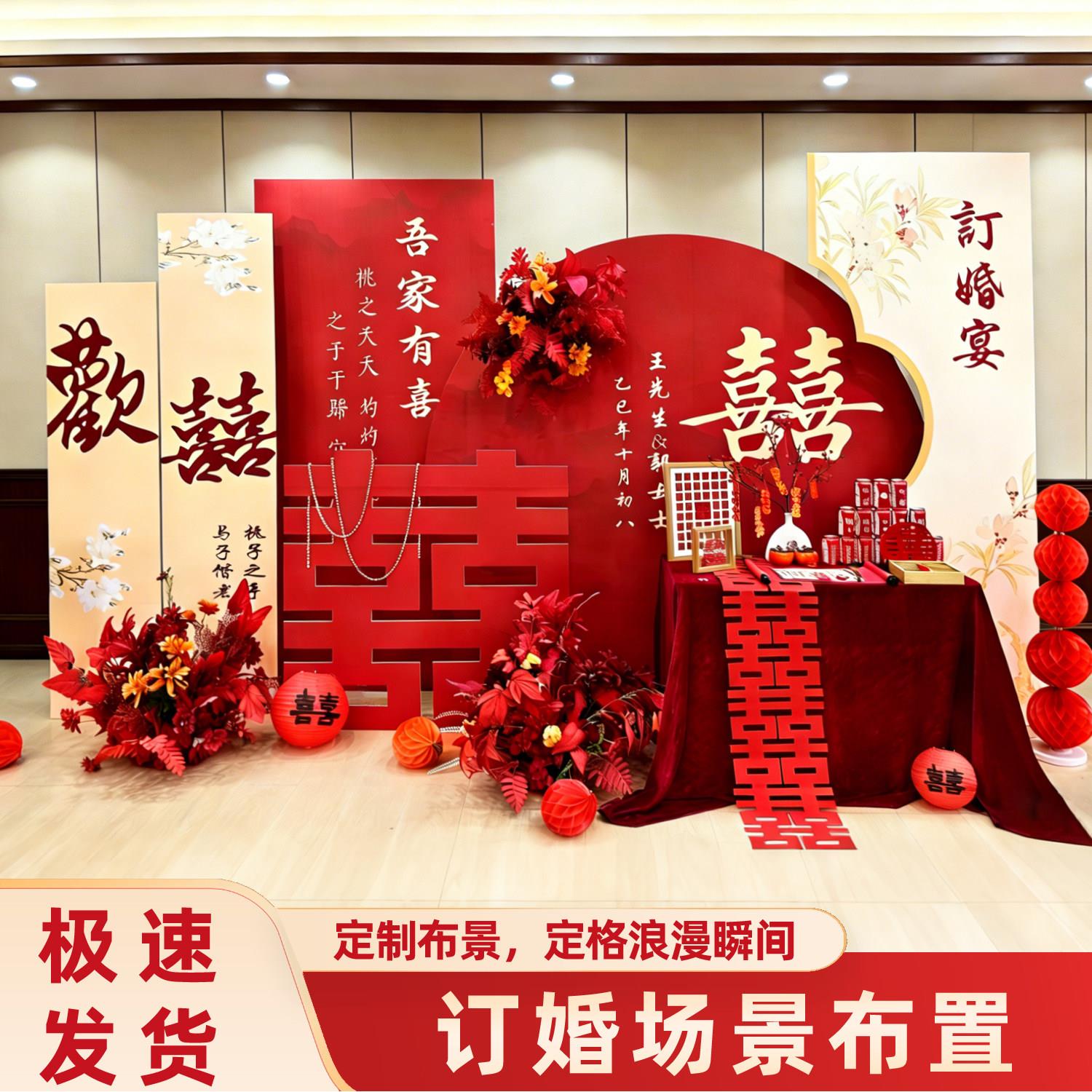 2026年新款新中式订婚宴场景布置套餐简单大气定亲装饰KT板背景墙