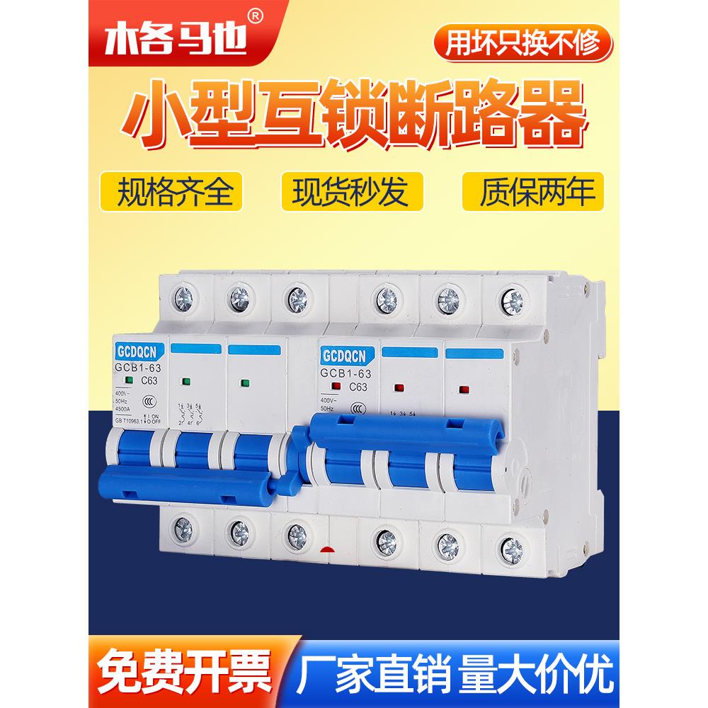 互锁切换开关空气开关双电源互锁1P2P3P4P导轨互锁转换按钮开关