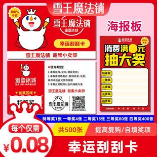 蜜雪冰城雪王魔法铺刮刮卡定制刮奖卡涂层券贴纸二维码刮奖卡活动