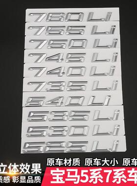 车标5系7系525Li 530Li 540Li 740Li 尾标数字母标志车贴改装
