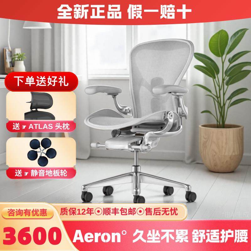 herman miller赫曼米勒aeron2人体工学椅久坐舒适家用电脑办公椅