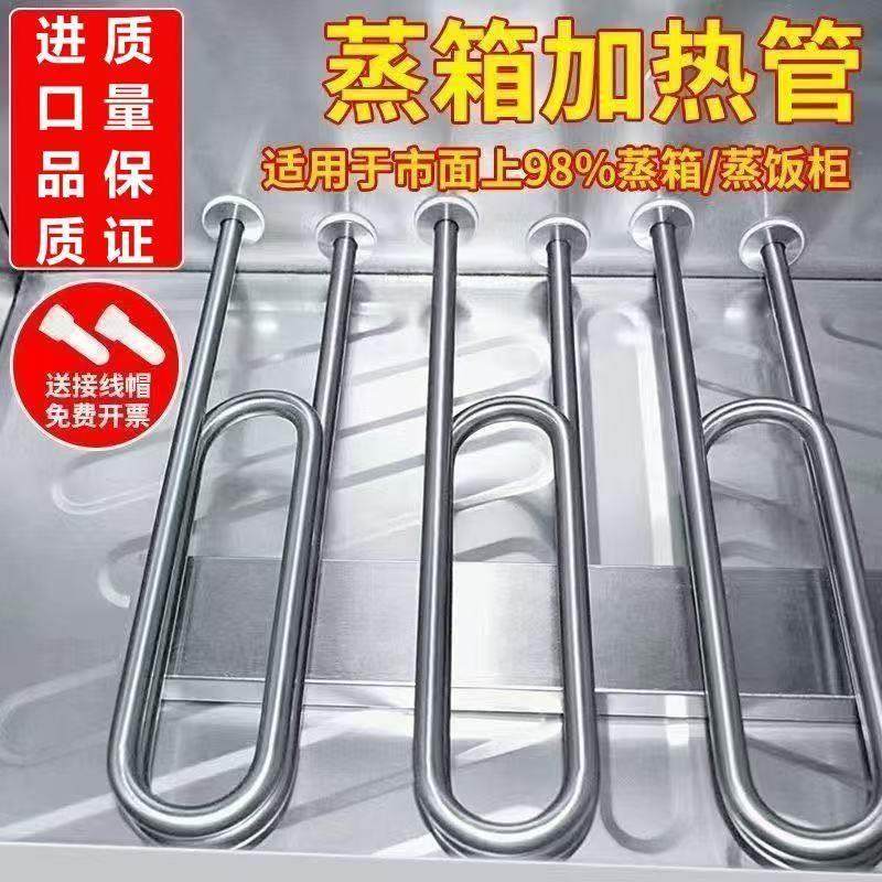 蒸箱蒸饭车加热管u型蒸饭柜配件大全电热管蒸饭机发热管220V/380V