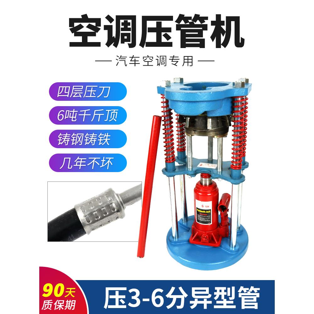 汽车空调管压管机手动液压可压异型 空调胶管接头缩管器压接工具