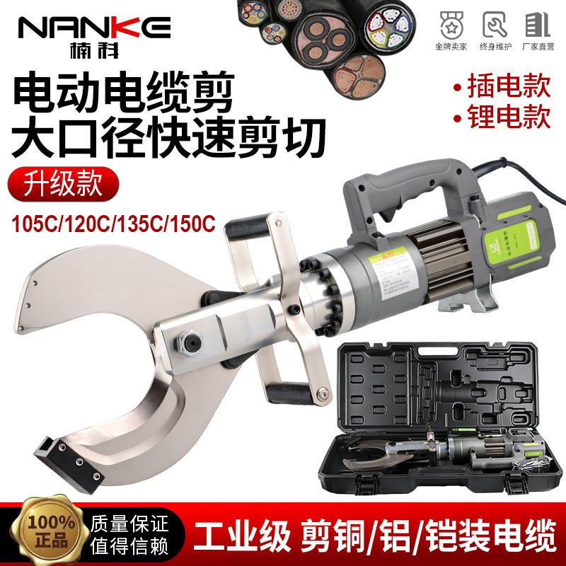 电动液压电缆剪 120C/135C 开口式锂电款铠装电缆剪刀携带方便