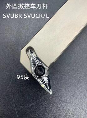 95度S型外圆车刀杆螺钉SVUCR/L SVUBR/L1616H11/2020K11/2525M16